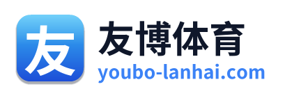 友博体育